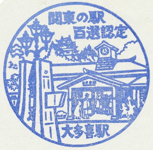 081_ootaki_stamp.jpg