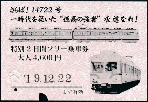 126_ticket_chitetsu_191221.jpg