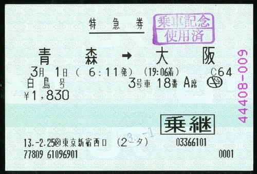 7_hakutyou2_ticket.jpeg